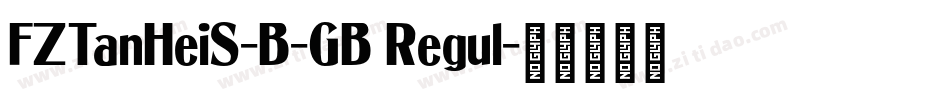 FZTanHeiS-B-GB Regul字体转换